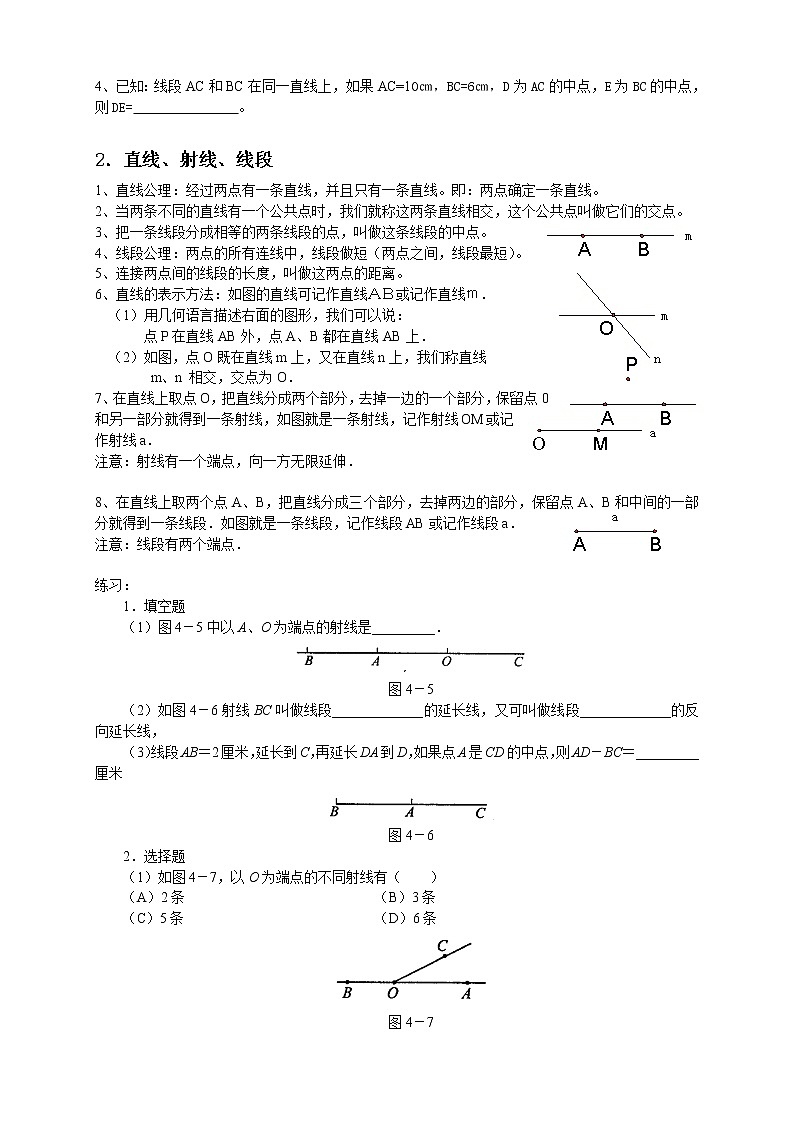 几何图形初步知识点汇总02