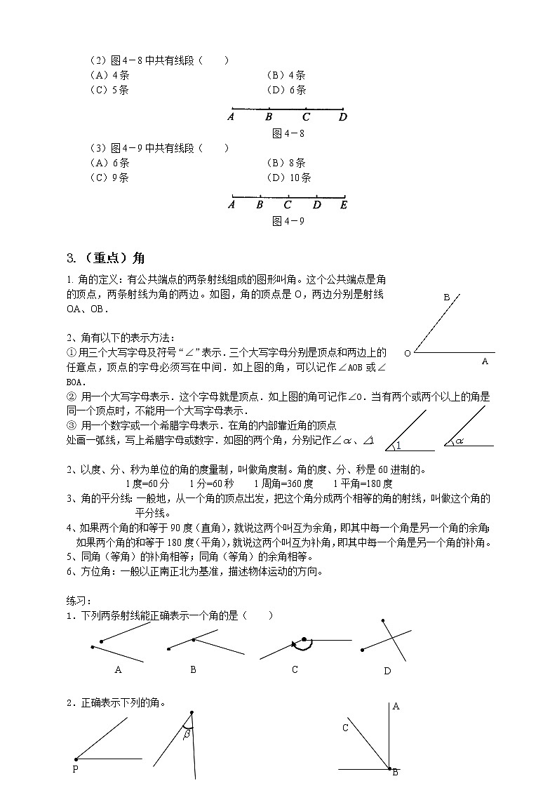 几何图形初步知识点汇总03