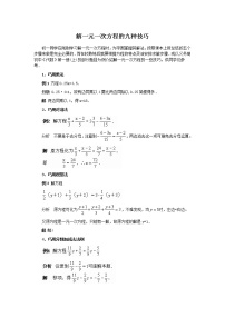 初中人教版3.3 解一元一次方程（二）----去括号与去分母导学案及答案