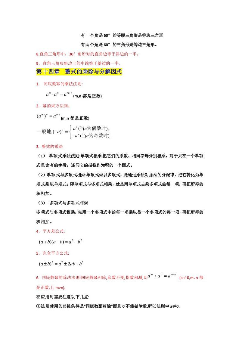 八年级数学（上）人教版知识点汇总03