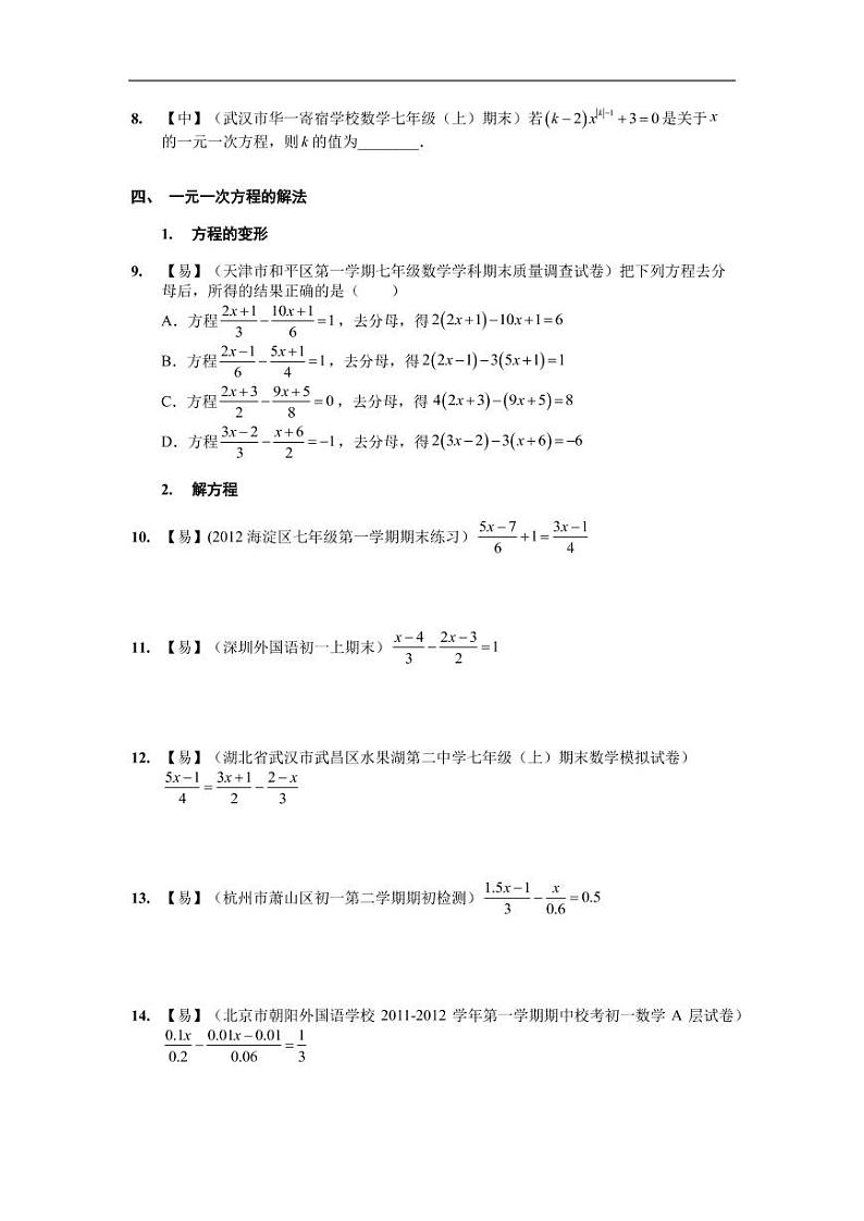 一元一次方程专题50道（含答案）03