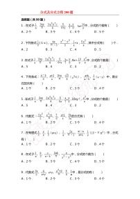 数学八年级上册第十五章 分式综合与测试课后复习题