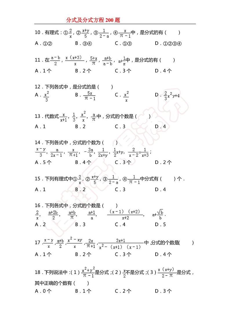 分式及分式方程200题第2页