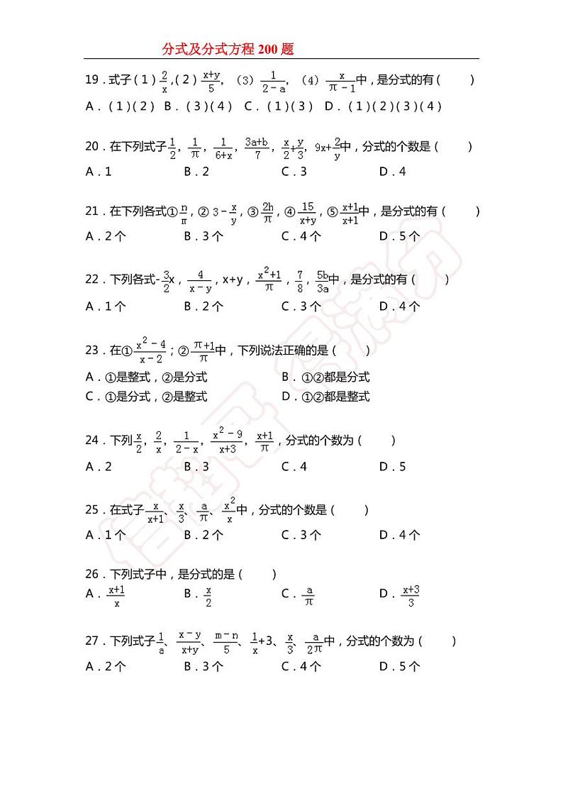 分式及分式方程200题第3页