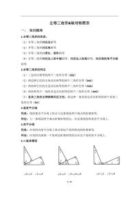 初中人教版12.1 全等三角形导学案