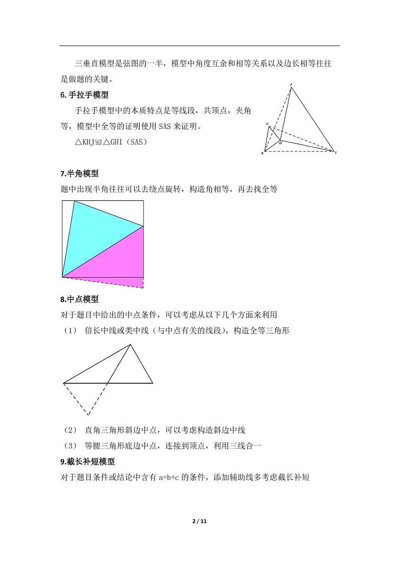 全等三角形&轴对称图形知识点汇总第2页
