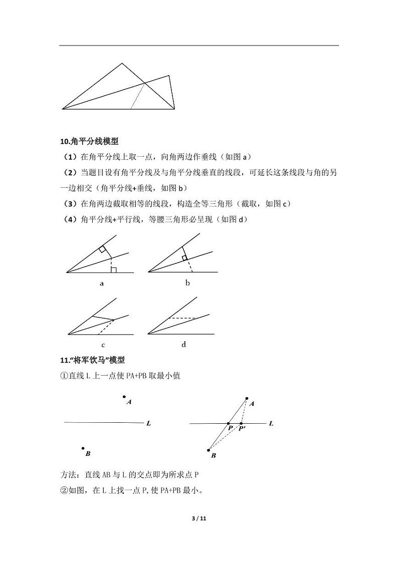 全等三角形&轴对称图形知识点汇总第3页