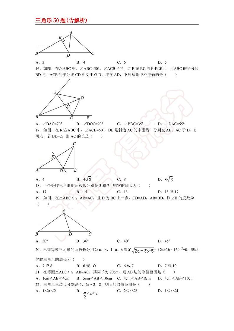 三角形专题50道（含答案）第3页