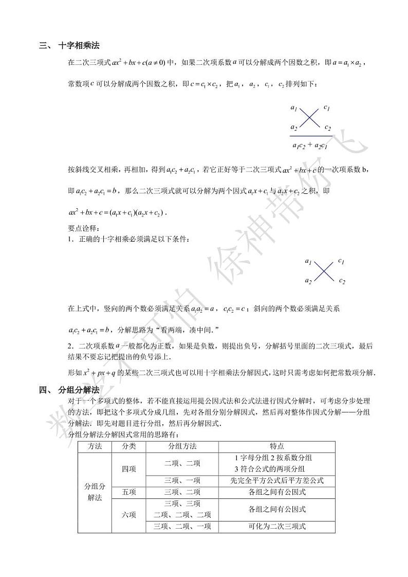 因式分解知识点总结第2页