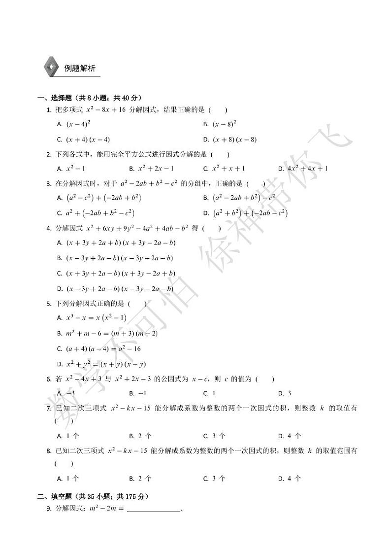 因式分解知识点总结第3页