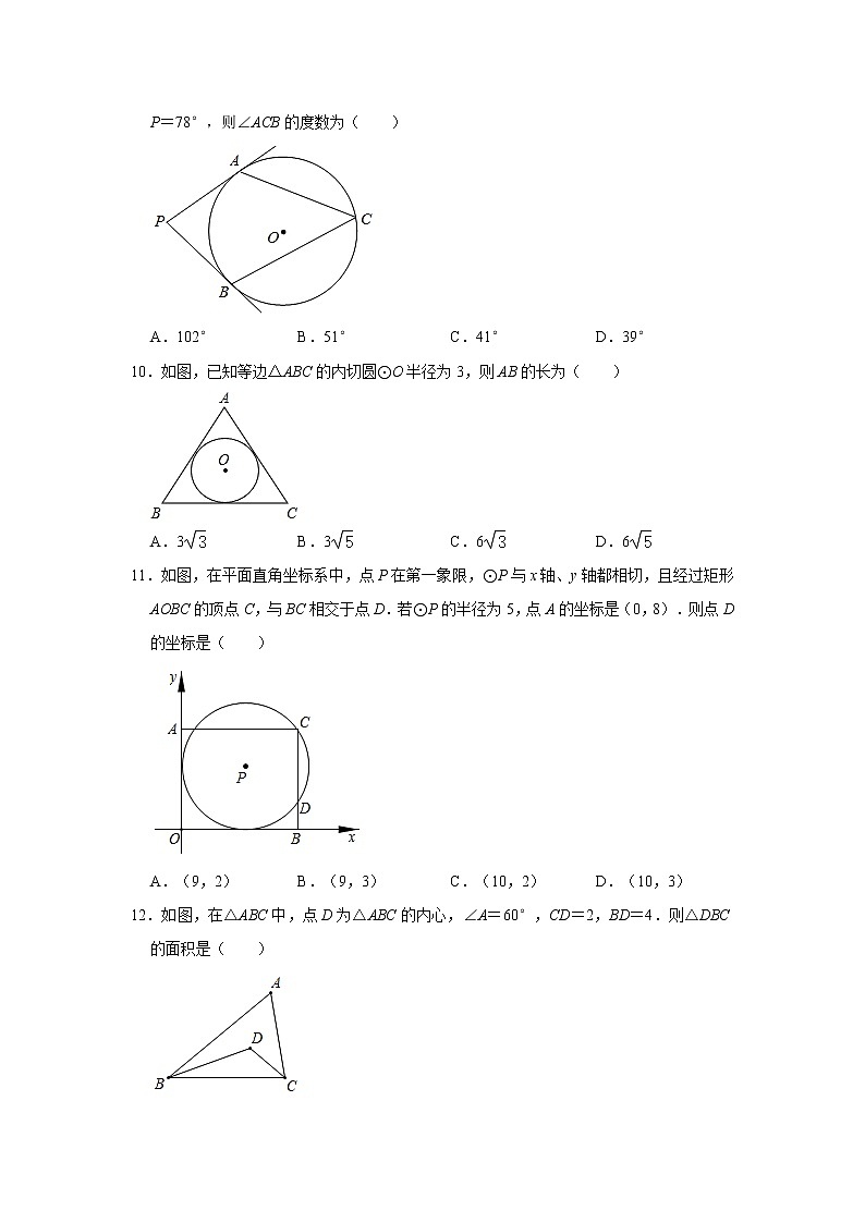 人教版九年级上册：24.2 点和圆、直线和圆的位置关系 课时训练    含答案02