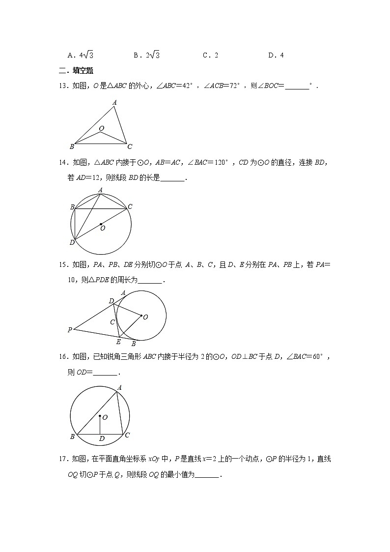 人教版九年级上册：24.2 点和圆、直线和圆的位置关系 课时训练    含答案03