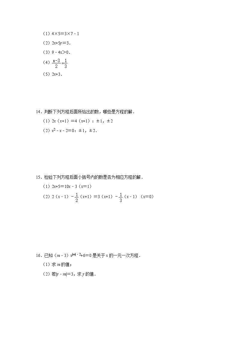 人教版七年级上册3.1《从算式到方程》课时训练卷   含答案02