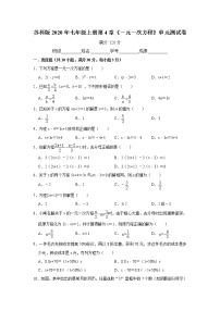 苏科版七年级上册第4章 一元一次方程综合与测试精品单元测试课后练习题