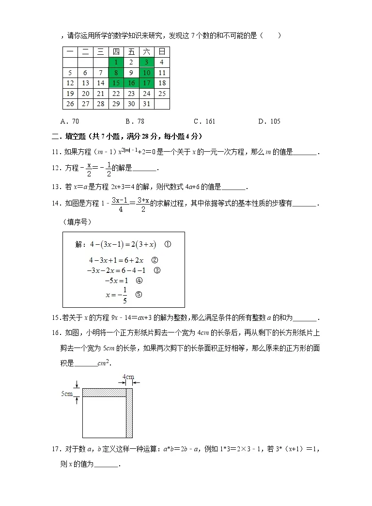 苏科版七年级上册第4章一元一次方程综合与测试精品单元测试课后练习题 教习网 试卷下载