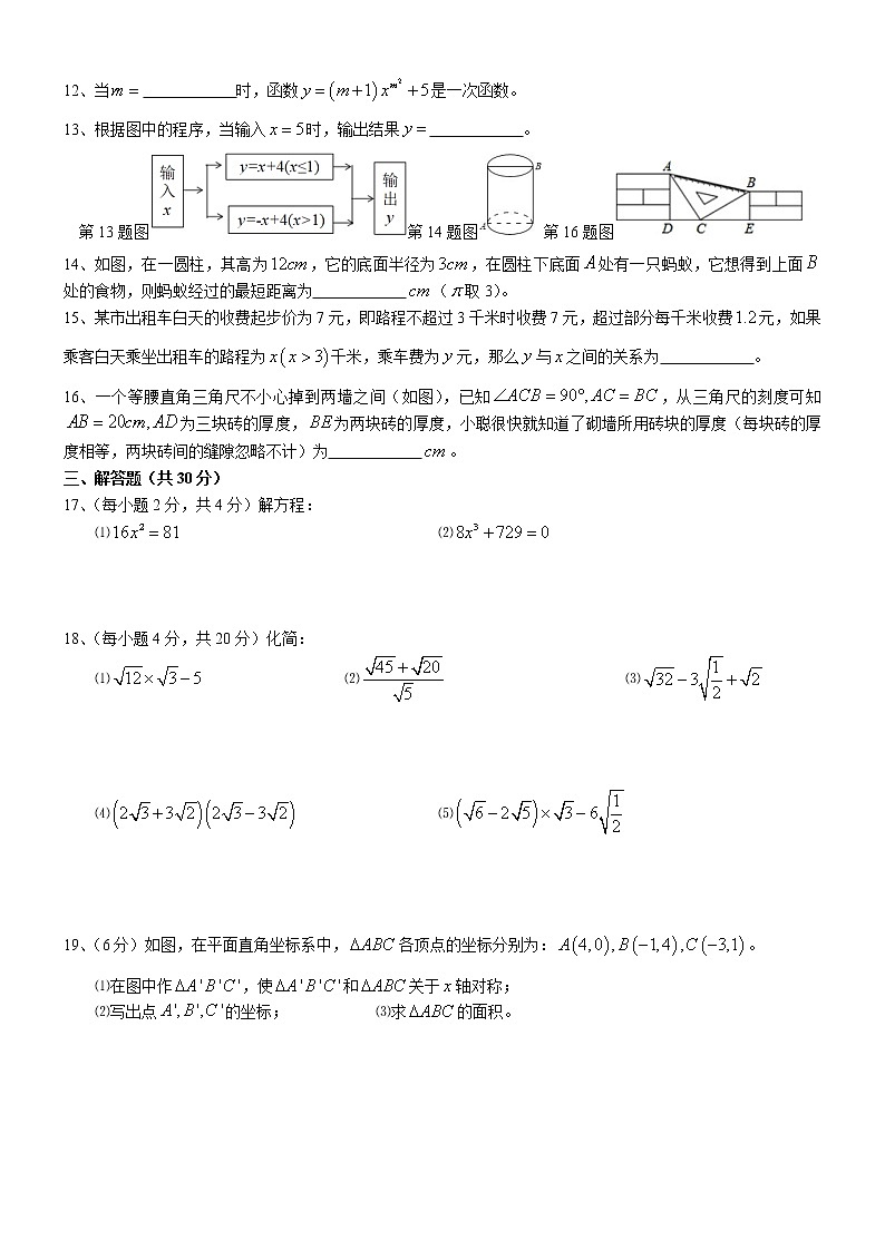 宁夏银川市第三中学2020-2021学年第一学期八年级期中考试数学试卷（无答案）02