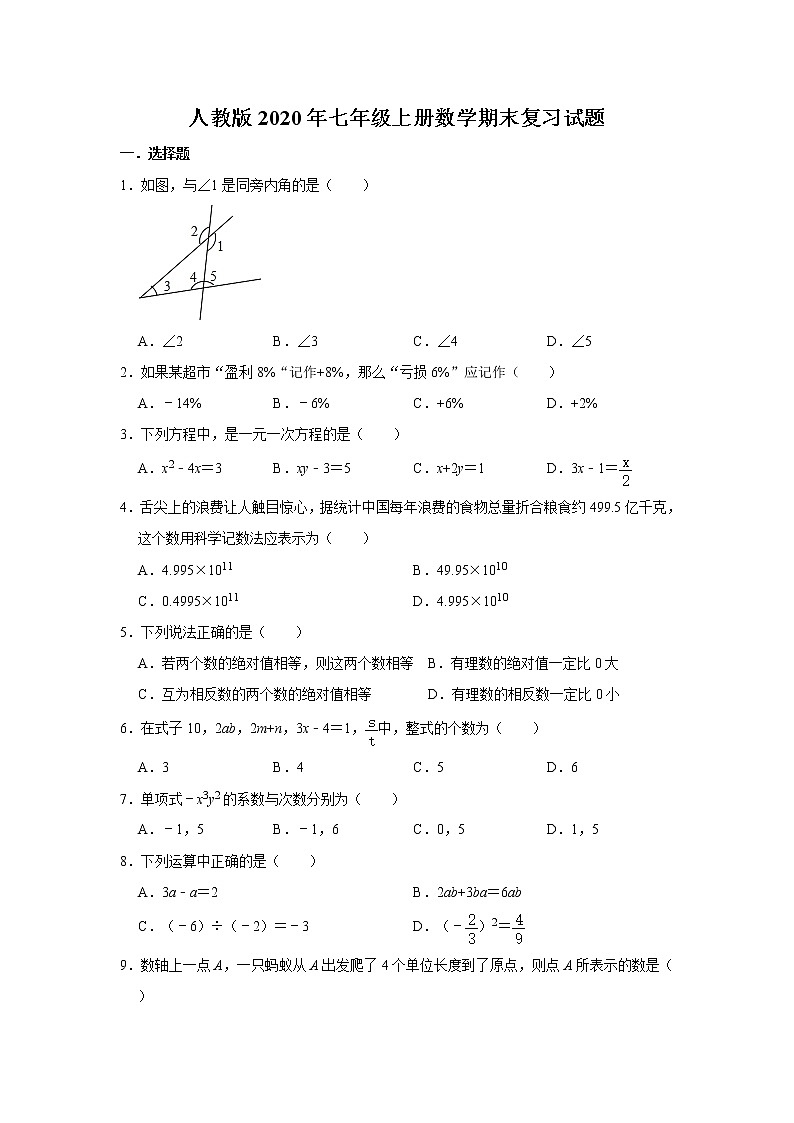 人教版2020年七年级上册数学期末复习试题   解析版第1页