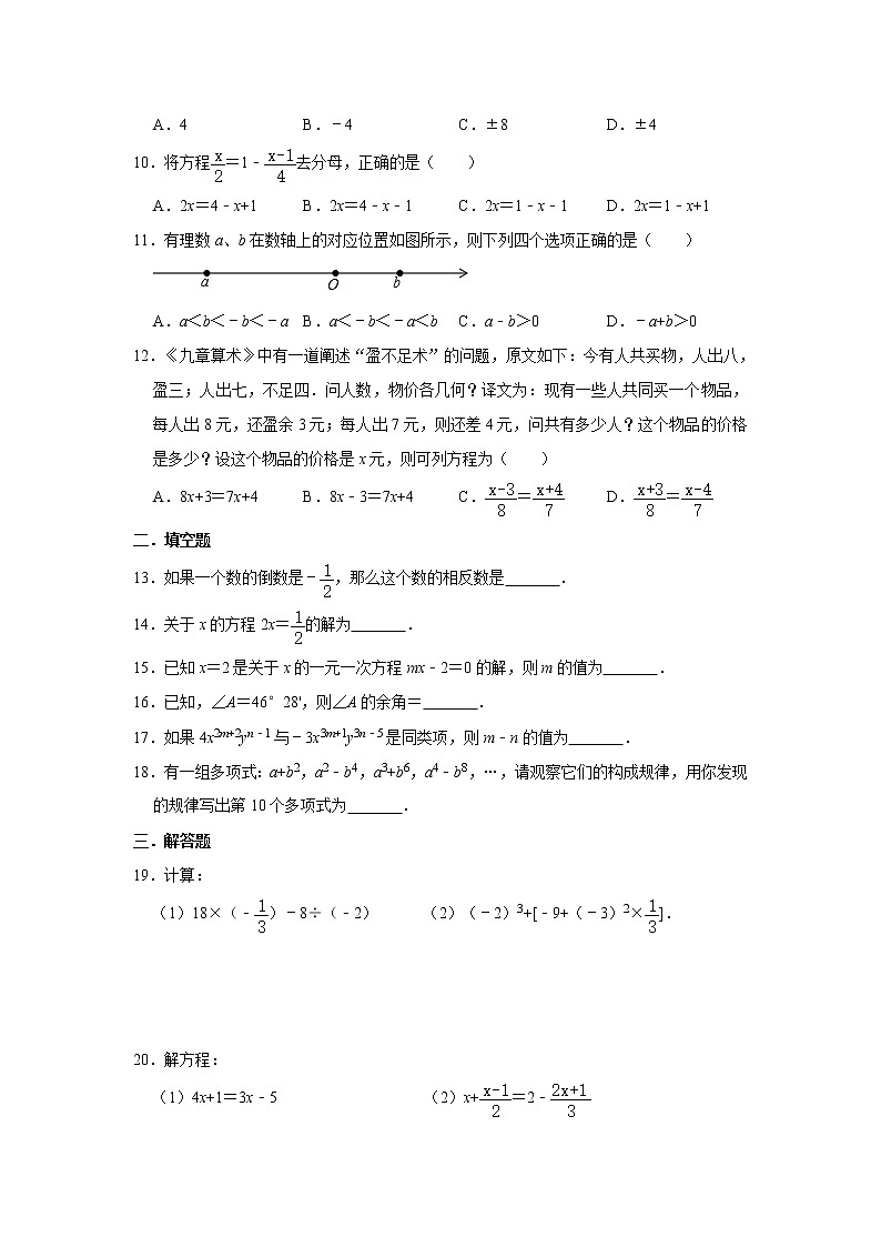 人教版2020年七年级上册数学期末复习试题   解析版第2页