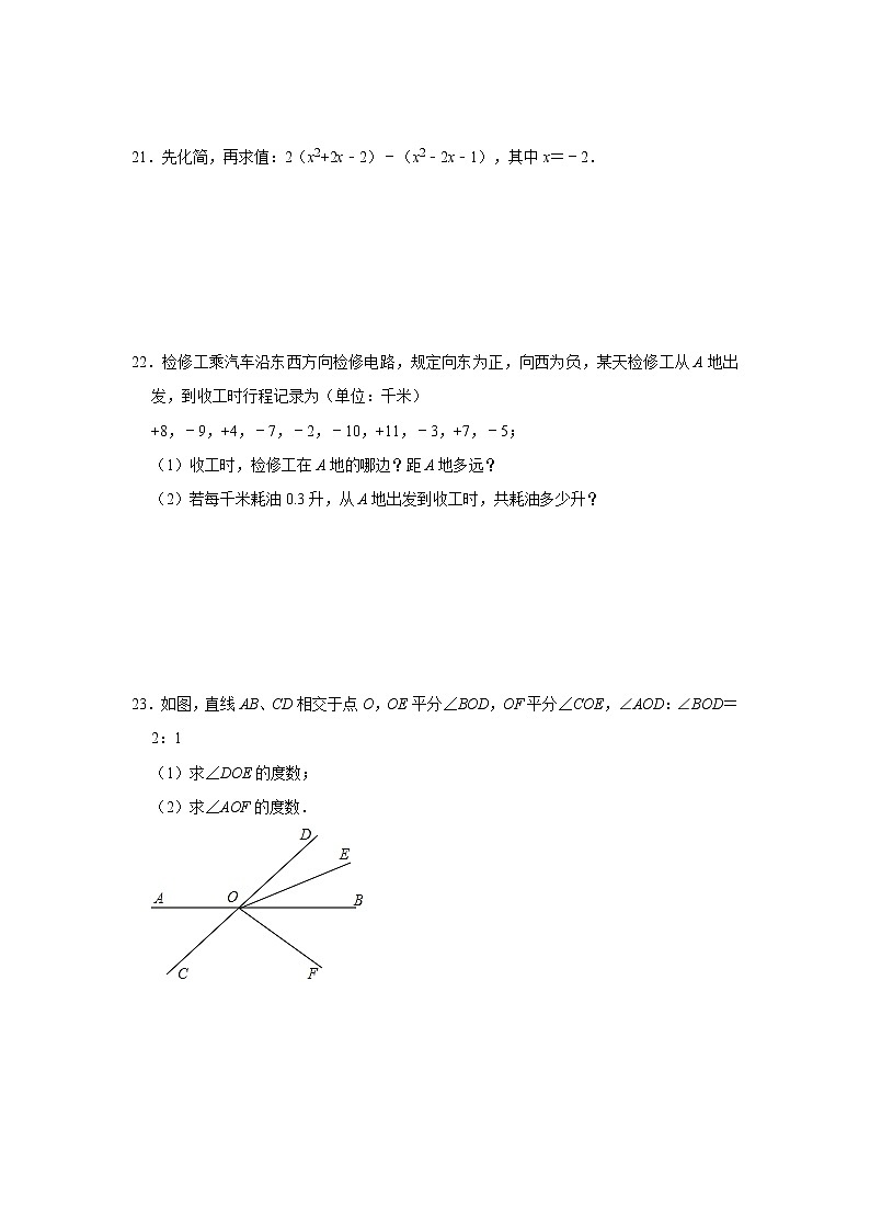 人教版2020年七年级上册数学期末复习试题   解析版第3页
