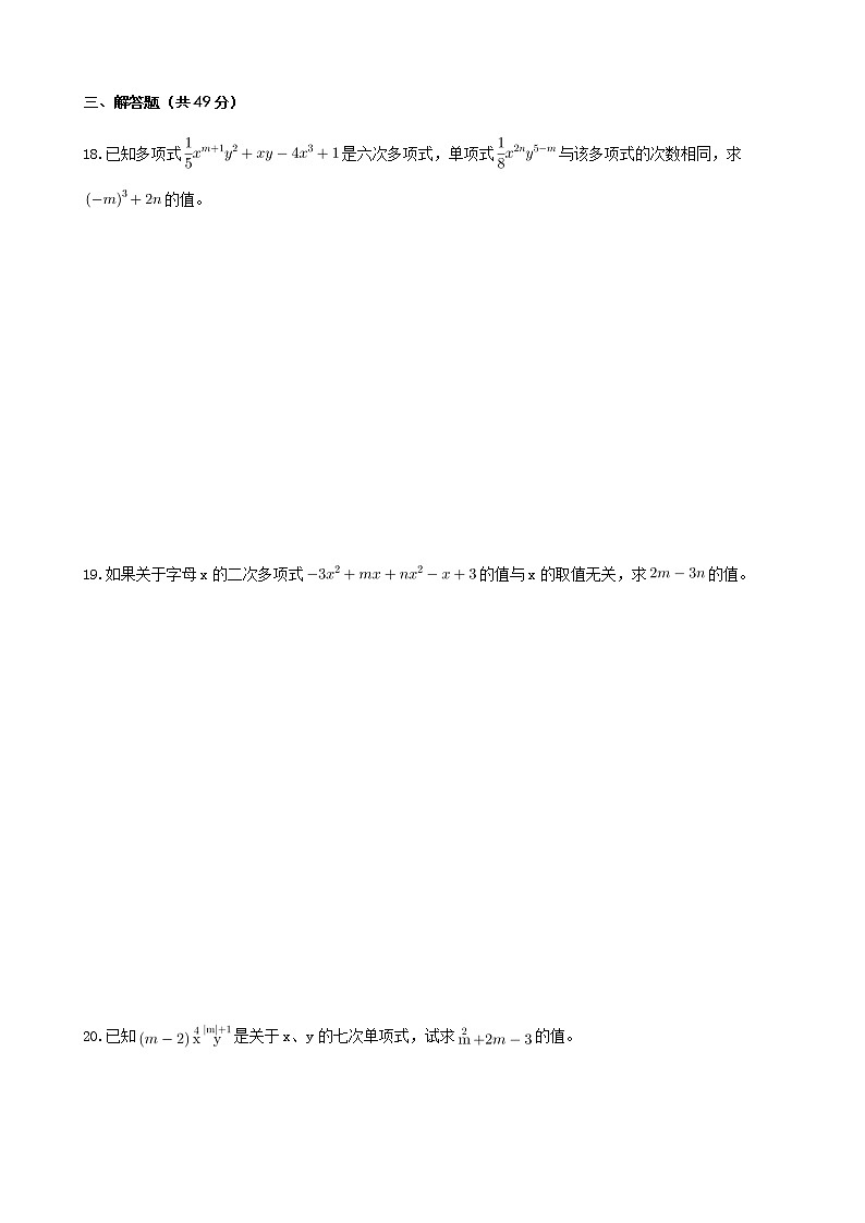 北师大版七年级数学第三章《整式及其加减》3 整式 自我检测题（含答案）03