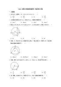 人教版九年级上册24.4 弧长及扇形的面积精品当堂检测题