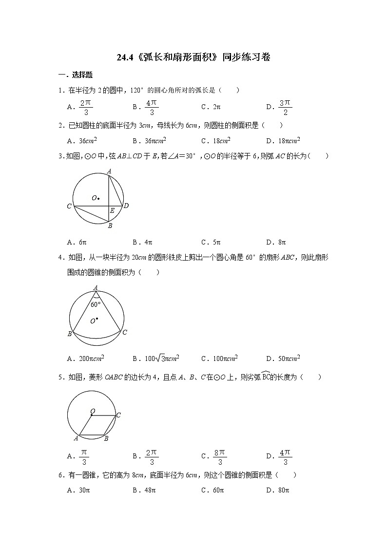 人教版九年级上册：24.4《弧长和扇形面积》同步练习卷   含答案01