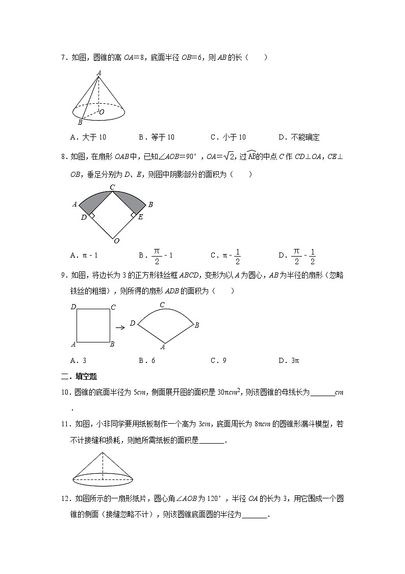 人教版九年级上册：24.4《弧长和扇形面积》同步练习卷   含答案02