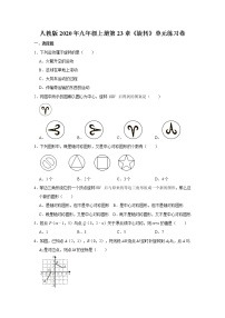 初中数学人教版九年级上册第二十三章 旋转综合与测试精品同步测试题