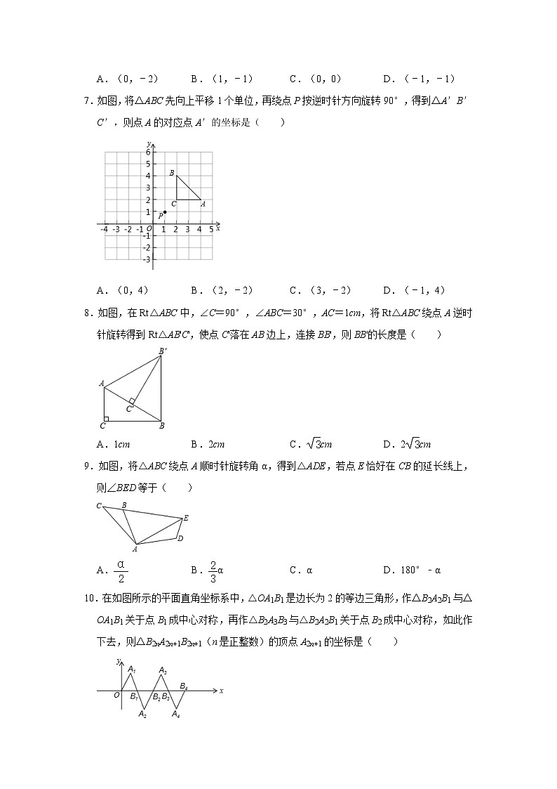 人教版2020年九年级上册第23章《旋转》单元练习卷   含答案02