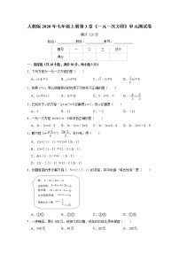 初中数学人教版七年级上册第三章 一元一次方程综合与测试精品单元测试课时作业