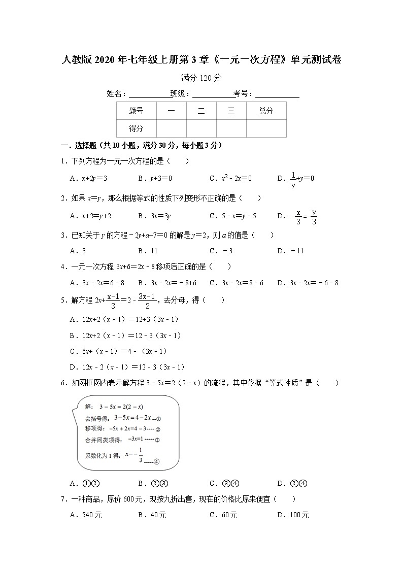 人教版2020年七年级上册第3章《一元一次方程》单元测试卷   解析版01