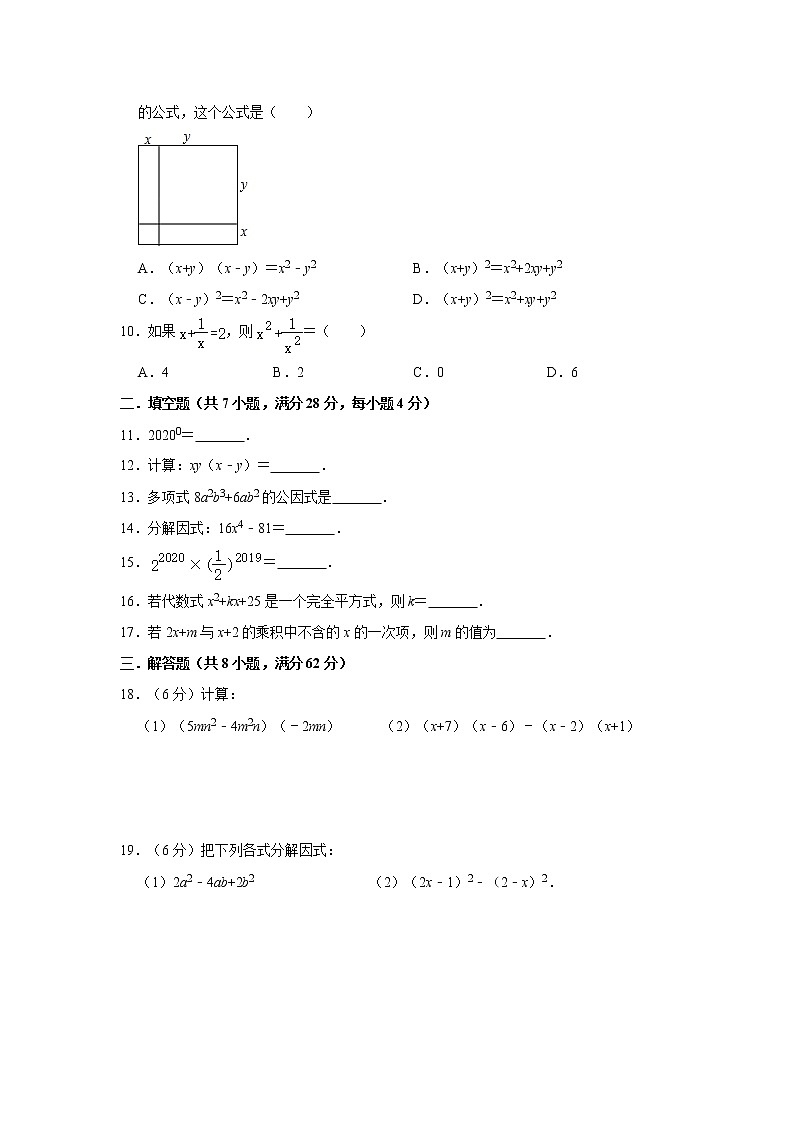 人教版八年级上册第14章《整式的乘法与因式分解》单元测试卷   解析版02