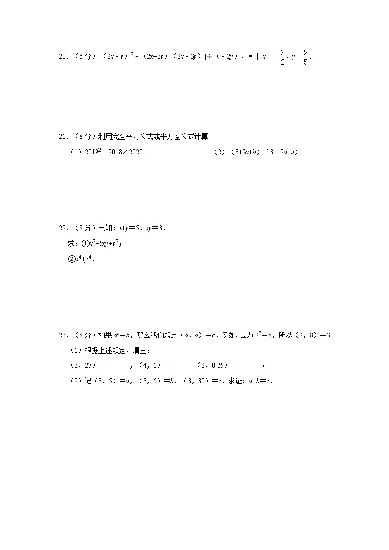 人教版八年级上册第14章《整式的乘法与因式分解》单元测试卷   解析版03