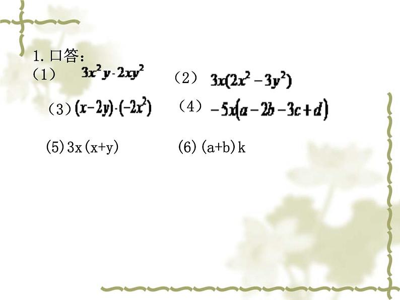 人教版八年级数学上册课件14.1.4多项式乘以多项式02