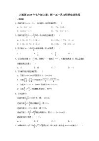 数学七年级上册第三章 一元一次方程综合与测试精品同步训练题