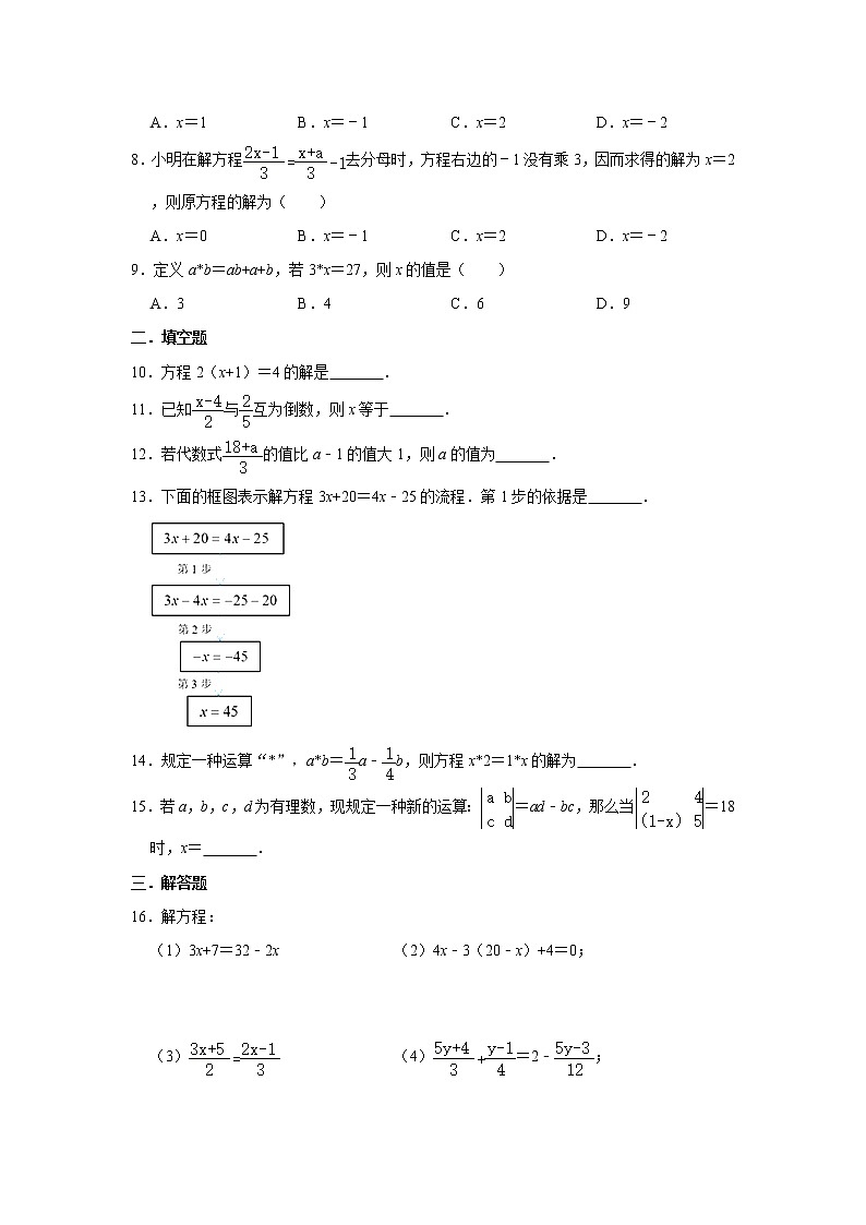 人教版2020年七年级上册：解一元一次方程基础训练卷   含答案02