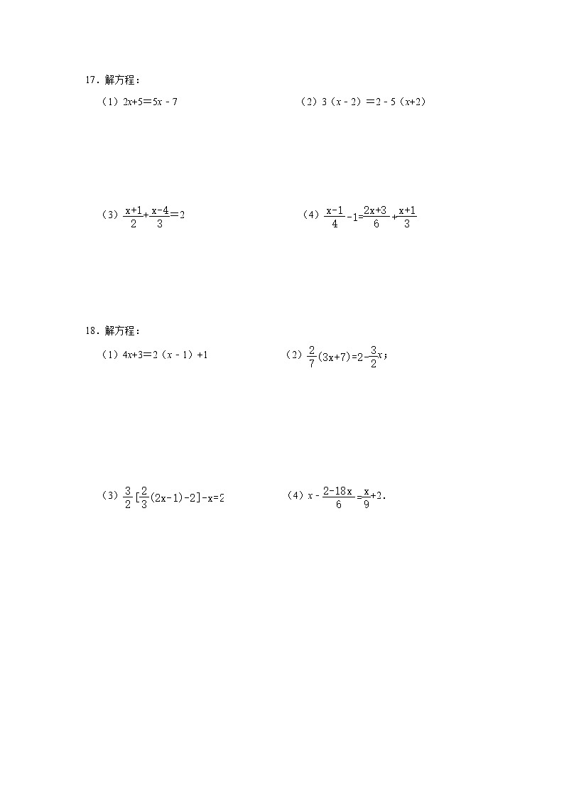 人教版2020年七年级上册：解一元一次方程基础训练卷   含答案03