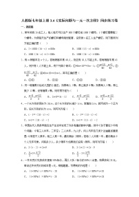 初中3.4 实际问题与一元一次方程精品综合训练题