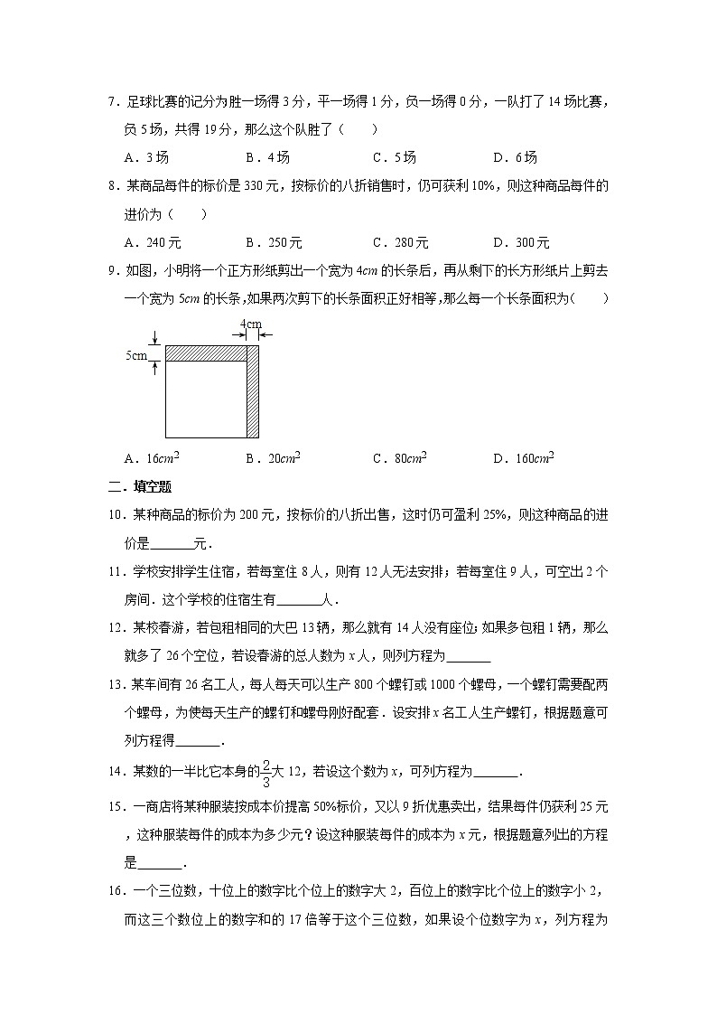 人教版七年级上册3.4《实际问题与一元一次方程》同步练习卷   含答案02