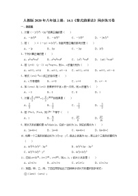 初中数学14.1 整式的乘法综合与测试优秀同步训练题