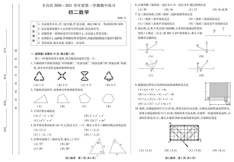 2020年秋北京市丰台区人教版八年级上册数学期中练习试卷（PDF扫描版无答案）01