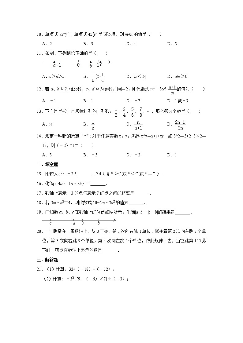 人教版七年级上册数学周末阶段复习训练卷   含答案02