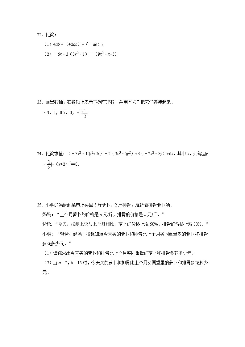 人教版七年级上册数学周末阶段复习训练卷   含答案03