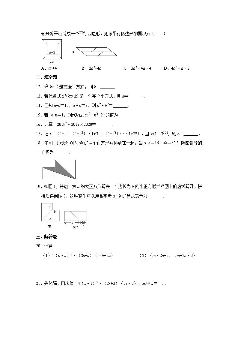 人教版2020年八年级上册：14.2《乘法公式》同步练习卷   含答案02