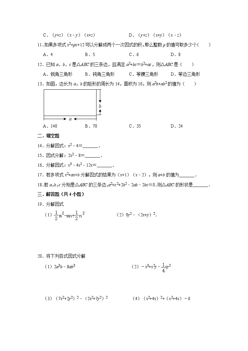人教版2020年八年级上册：14.3《因式分解》同步练习卷 含答案02