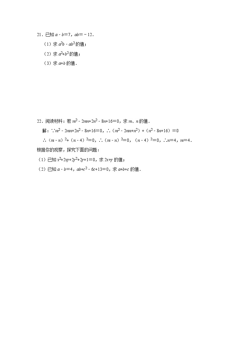 人教版2020年八年级上册：14.3《因式分解》同步练习卷 含答案03