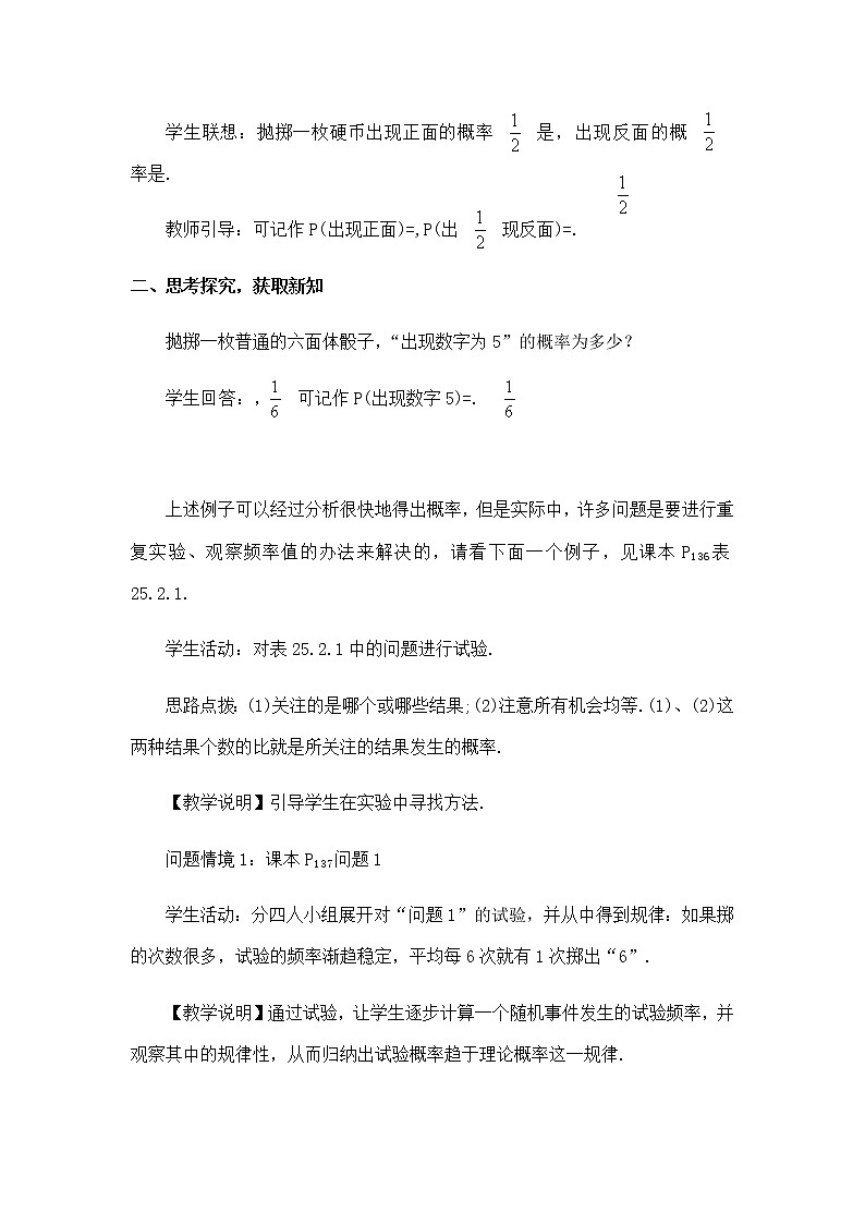华师大版九上数学25.2.1概率及其意义教案第2页