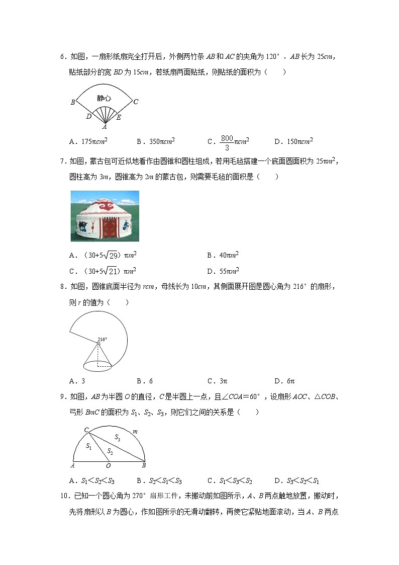 人教版九年级上册：24.4《弧长和扇形面积》同步练习卷   含答案02