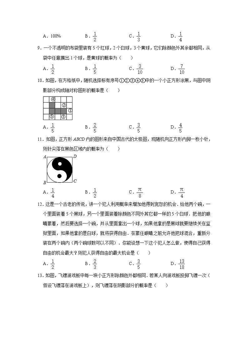 人教版九年级上册：25.1《随机事件与概率》同步练习卷    含答案02
