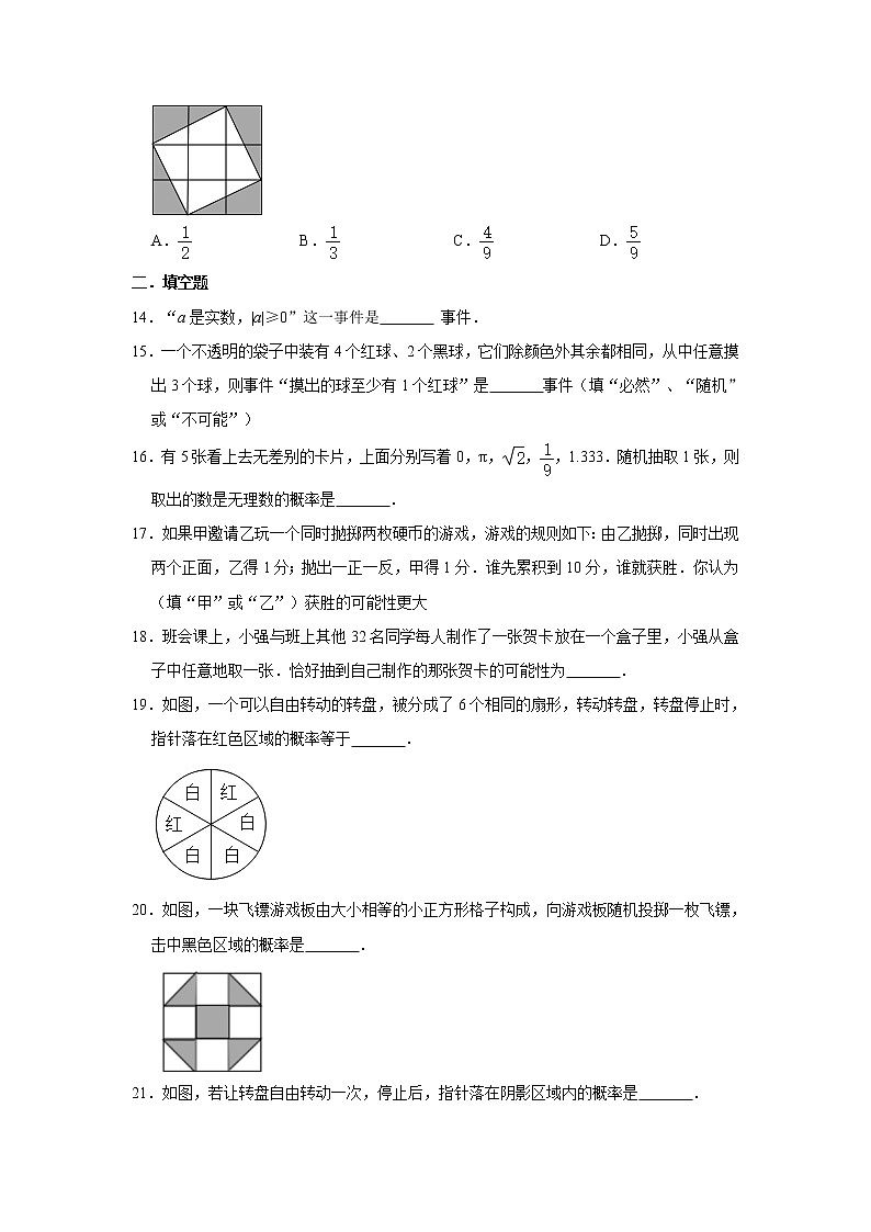 人教版九年级上册：25.1《随机事件与概率》同步练习卷    含答案03